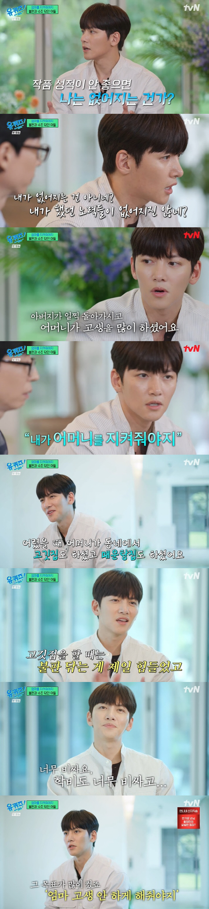 Ji Changwook 'My driving force is my mother..Dad died early and suffered a lot' ('Uquiz') 