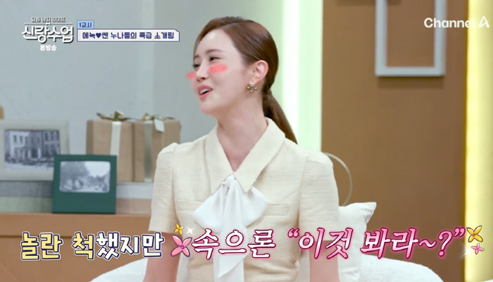 Lee Da-hae '♥Seven, a crowded kimbap restaurant suddenly kissed me and asked if I was crazy, but..' (Bridesmaid's Class)