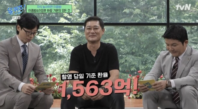 Lee Jong-beom 'Lee Jung-hoo 156.3 billion down payment, which is still amazing..It was like a dream'