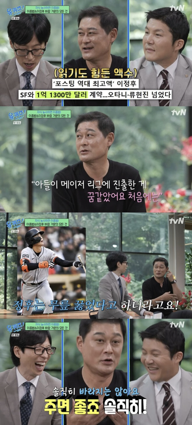 Lee Jong-beom 'Lee Jung-hoo 156.3 billion down payment, which is still amazing..It was like a dream'