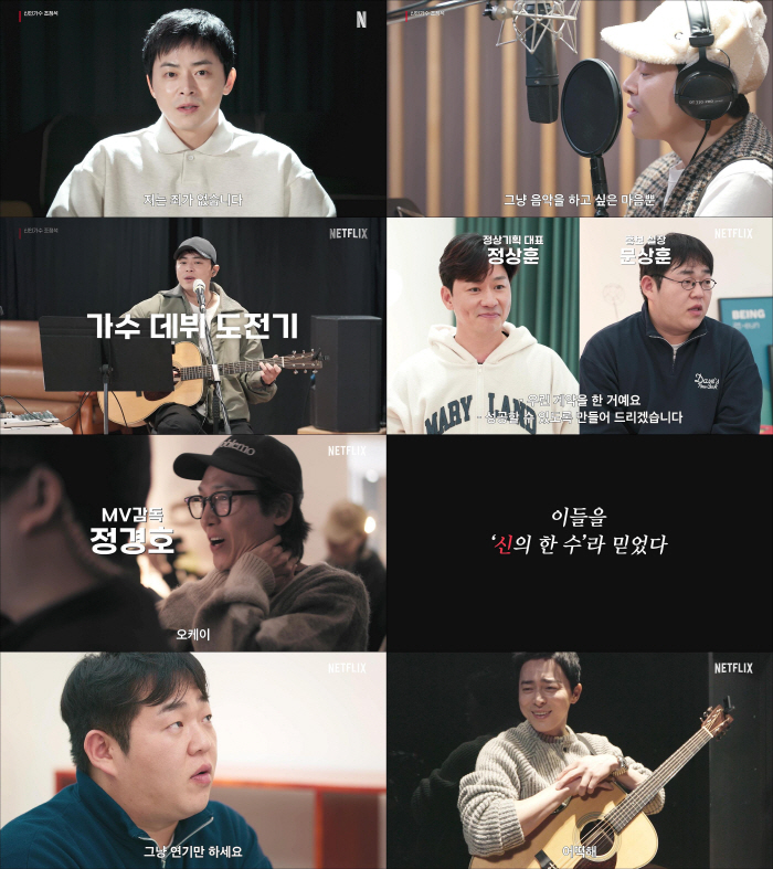  'I'm meeting 'Rookie Singer Cho Jung-seok'..Jeong Sang-hoon and Moon Sang-hoon → Jeong Kyung-ho's support shooting