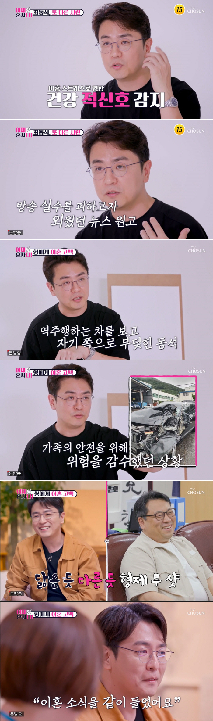  Choi Dong-seok 'My brother, who is 7 years old, said no to divorce, and he kept telling me to endure it'('Now I'm alone')