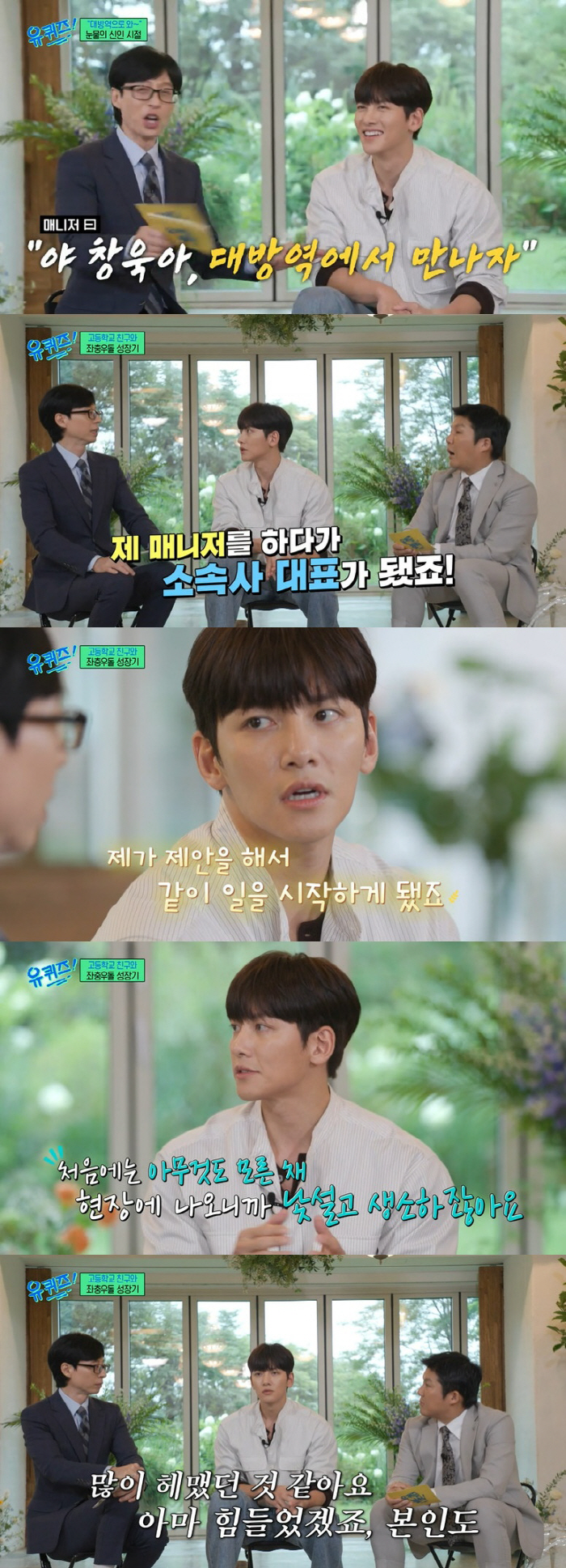 Ji Chang-wook Reveals Manager 'Drowsy Driving,'Omniscient Interfere'Too Low Fees' ('Uquiz') 