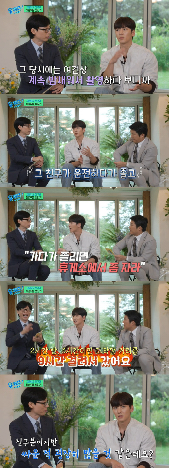 Ji Chang-wook Reveals Manager 'Drowsy Driving,'Omniscient Interfere'Too Low Fees' ('Uquiz') 