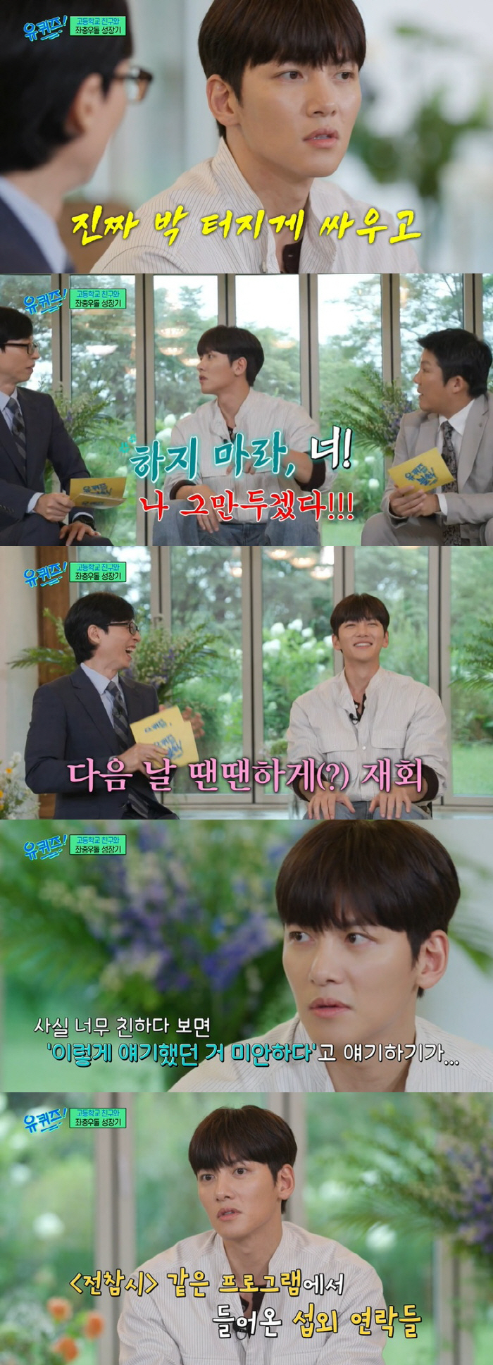 Ji Chang-wook Reveals Manager 'Drowsy Driving,'Omniscient Interfere'Too Low Fees' ('Uquiz') 