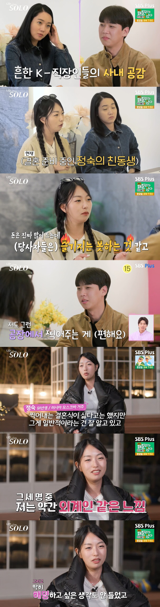 'Korean factory wedding star vs. comfortable' Quiet and Young-sook, subtle war of nerves ('I'm single') 