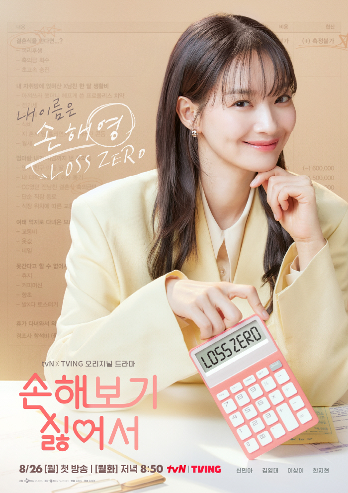 The return of Shin Min-ah who tapped the calculator..How about 'I don't want to lose money'