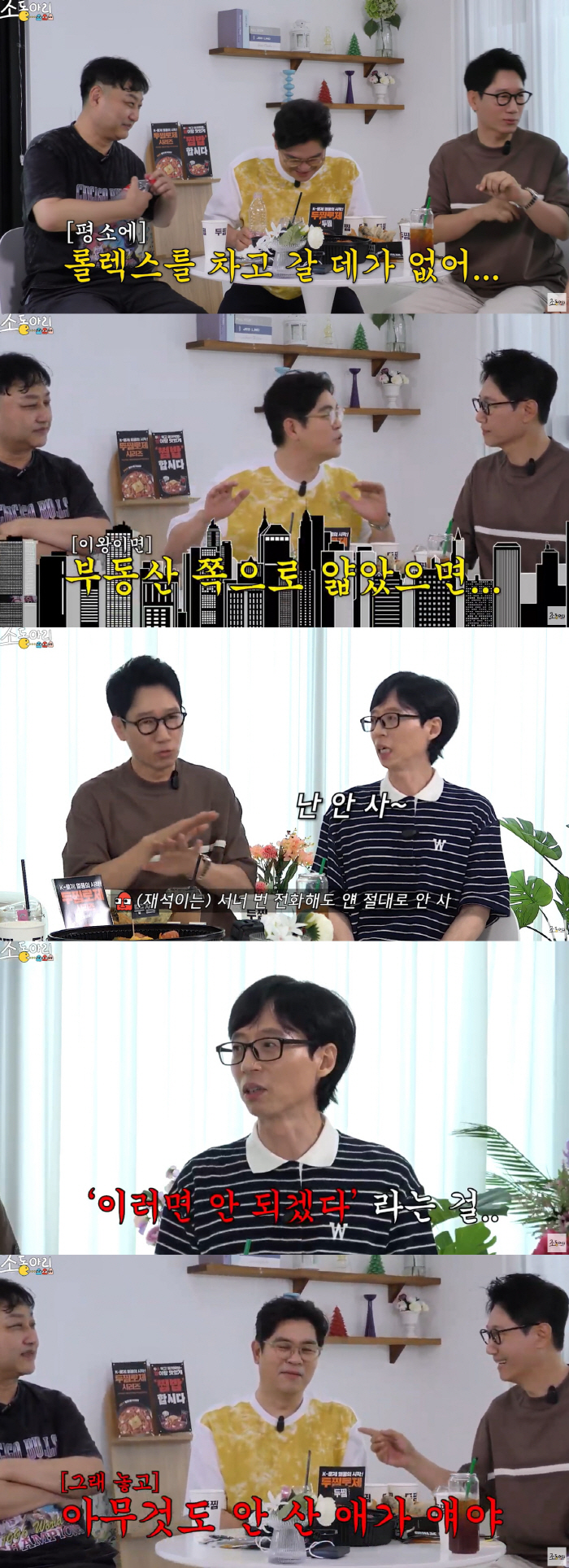 '20 Billion Building Owners' Yoo Jae-seok'No stock investment..Keep saving in the bank' ('Group club') 