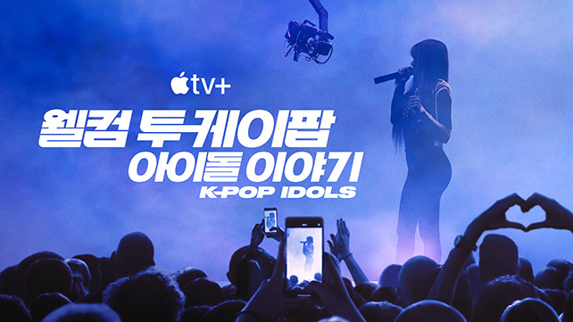 'Welcome to K-Pop Idol Story' Premieres August 30 on Apple TV