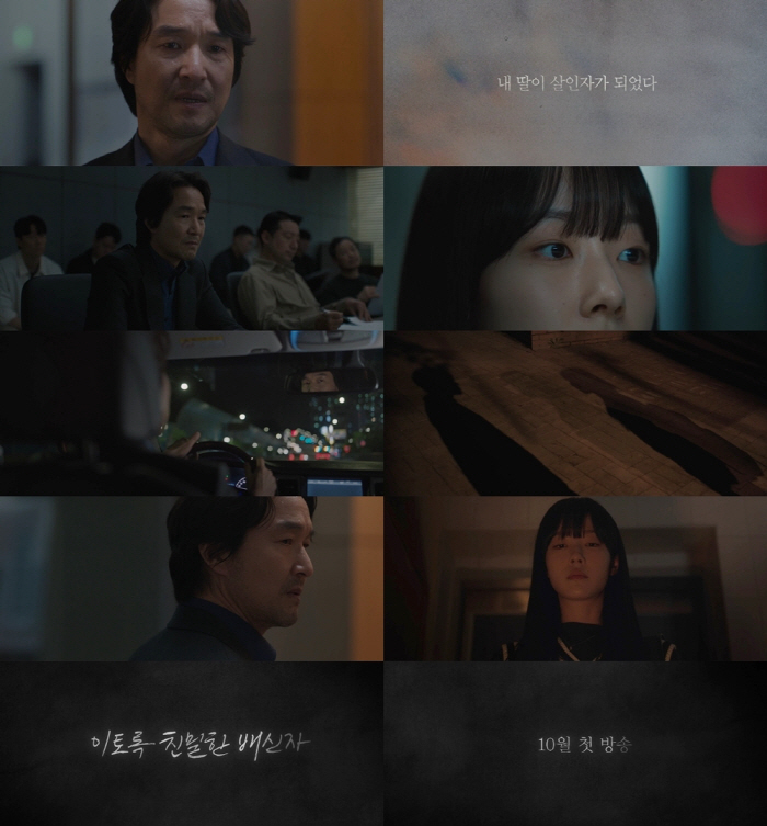 Han Seok-gyu's daughter became a killer 30 years later, MBC's return work 'A meticulous traitor', has been unveiled