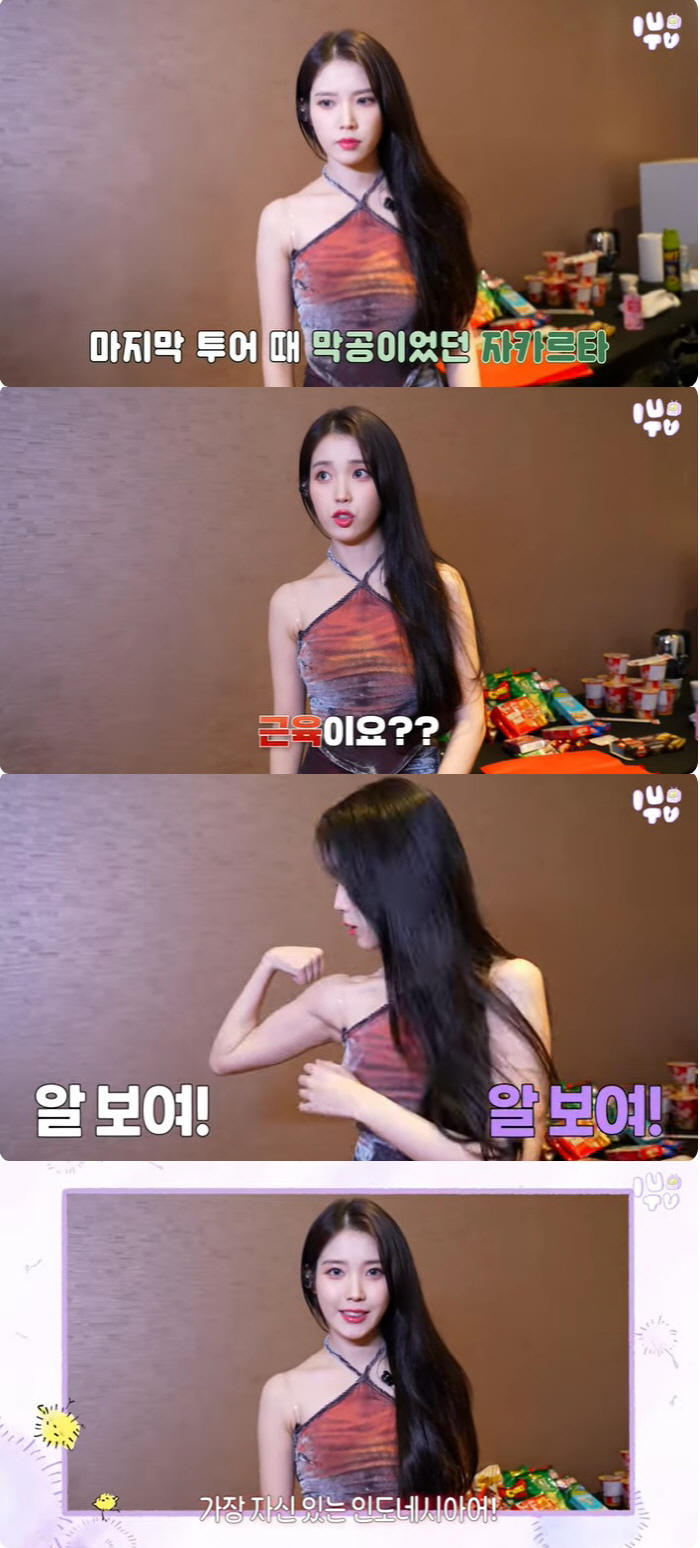 IU who bulked up...Bragging about his arm muscles 'Do you see that?' ('Now')