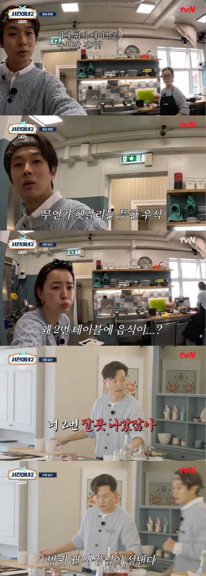 Lee Seo-jin → Choi Woo-sik made a series of mistakes, including Park Seo-joon 'If you do this, it will go wrong' Confused ('It's Seo-jin' 2')