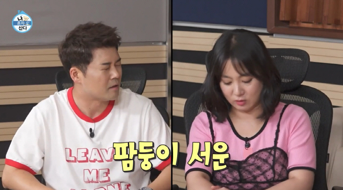 The line is Jeon Hyun-moo and Park Na-rae who are sad about Lee Jang-woo..Do you want to break up palm oil