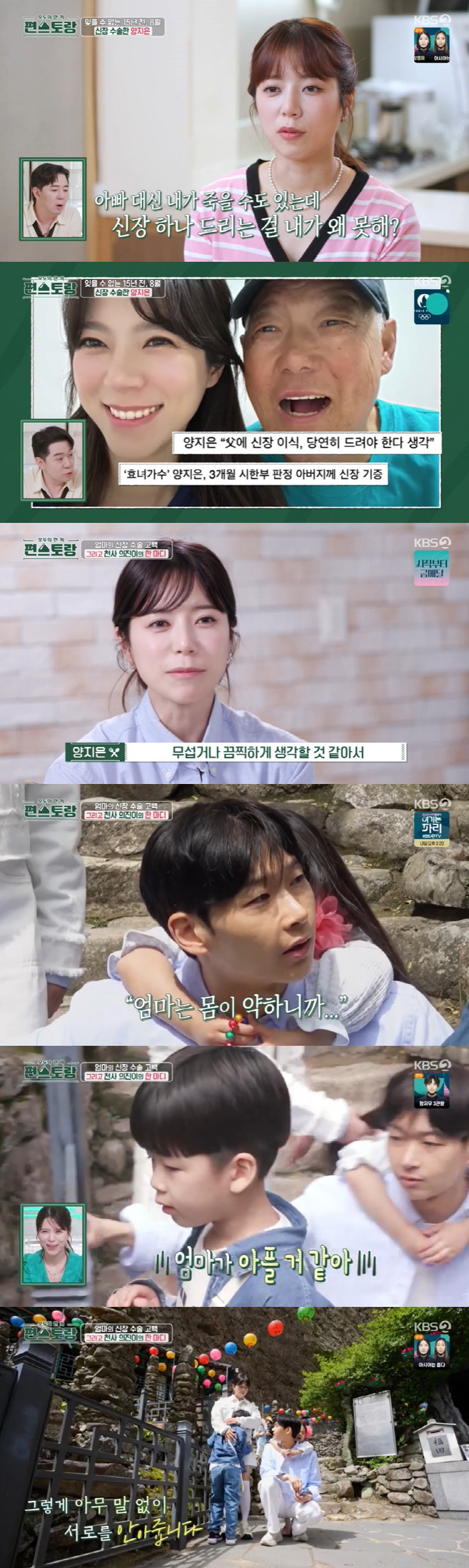 Yang Ji-eun, a kidney transplant in a time-limited 父. 'Mom, you must have been sick' Tears over my son ('Pyeon Restaurant') 