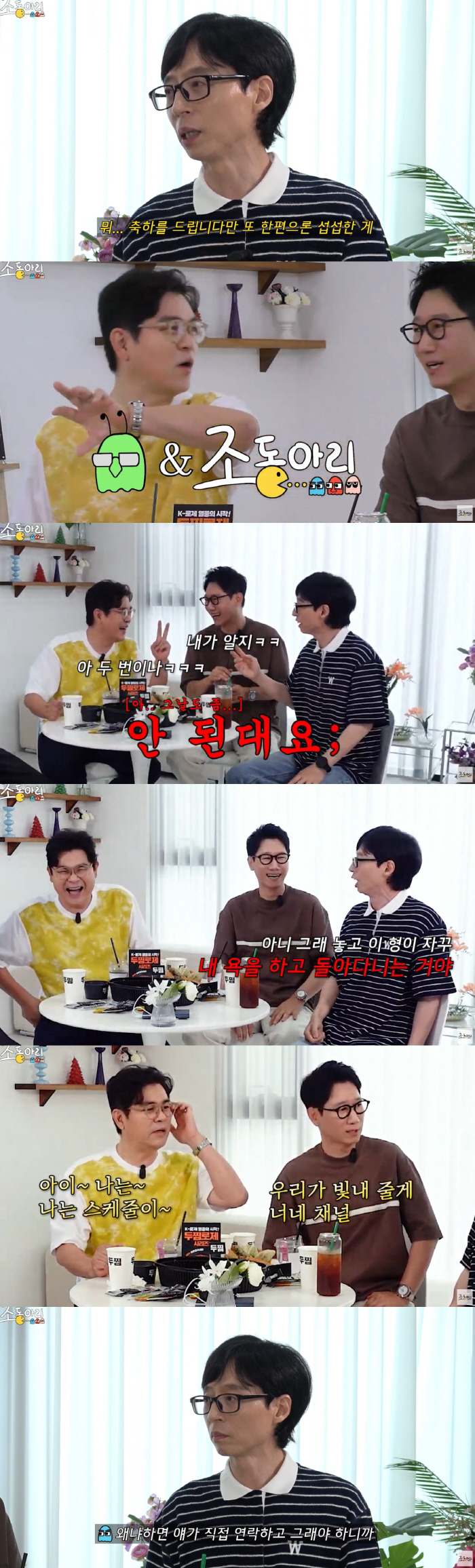 Yoo Jae-seok 'Stress of recruiting YouTube...'Sorry for asking for no fee' ('Group club')