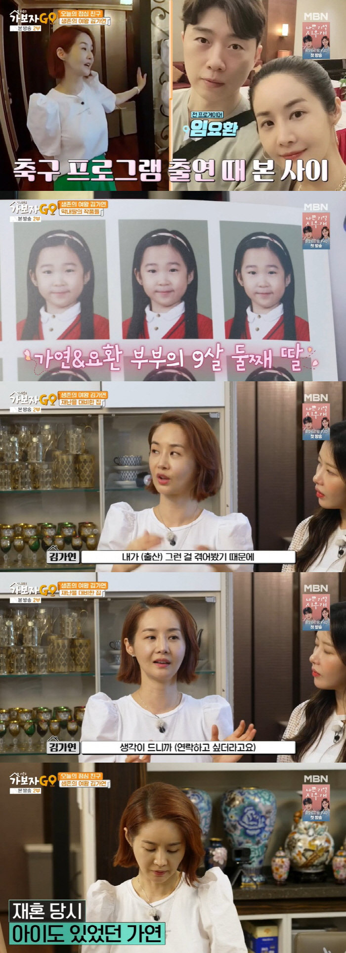 'Im Yo-hwan ♥'Kim Ga-yeon 'Daughter, I recently knew my remarriage. She asked me if I had two dads.' ('Let's go 2') 