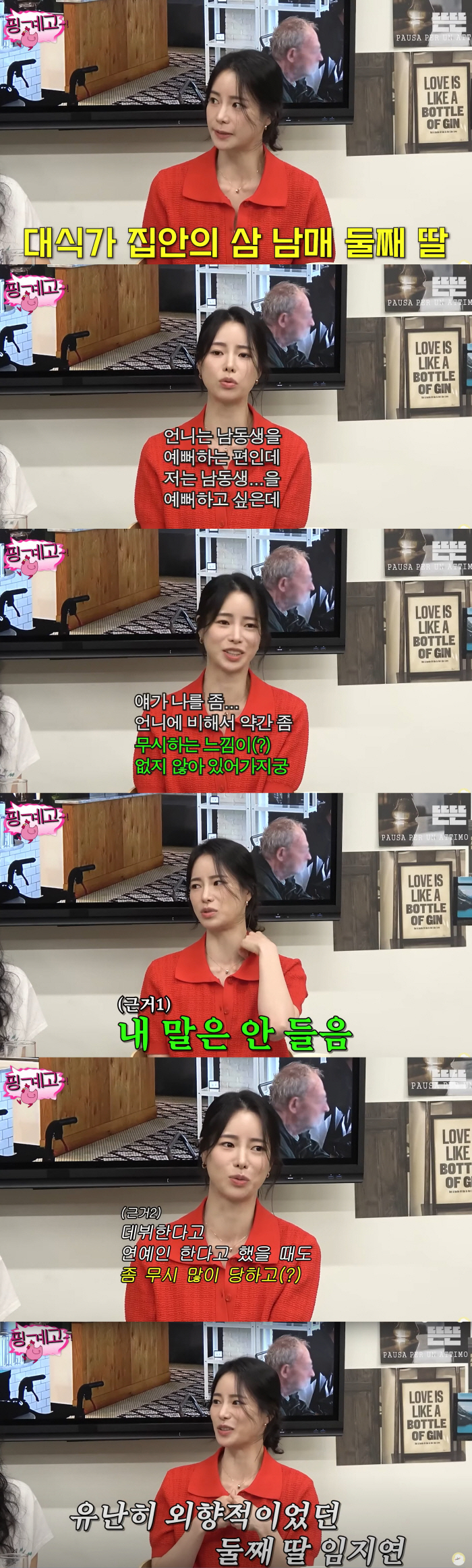 Lim Ji-yeon 'I was ignored a lot when I debuted as an actor..My younger brother is embarrassed