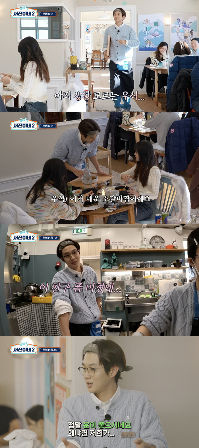 'Special Sense for Making Up for Serving Mistakes''Seojin's 2' Choi Woo-sik, couldn't be more perfect'Hole Master''