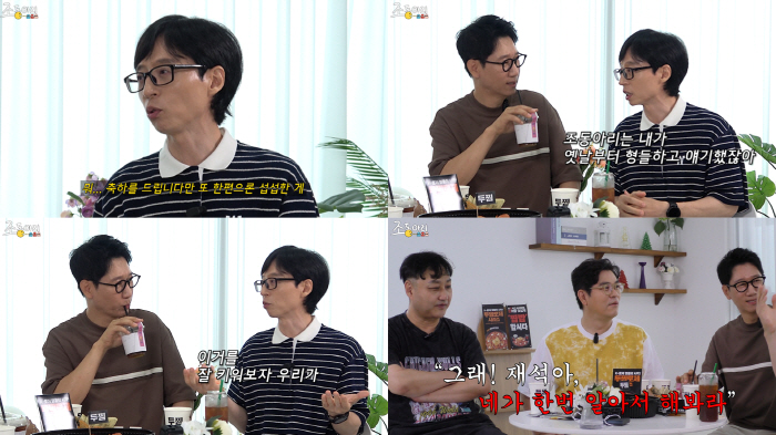 Yoo Jae-seok, you should eat a lot when you come into PPL' ('Group club') 