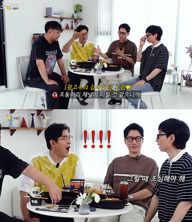 Yoo Jae-seok, you should eat a lot when you come into PPL' ('Group club') 