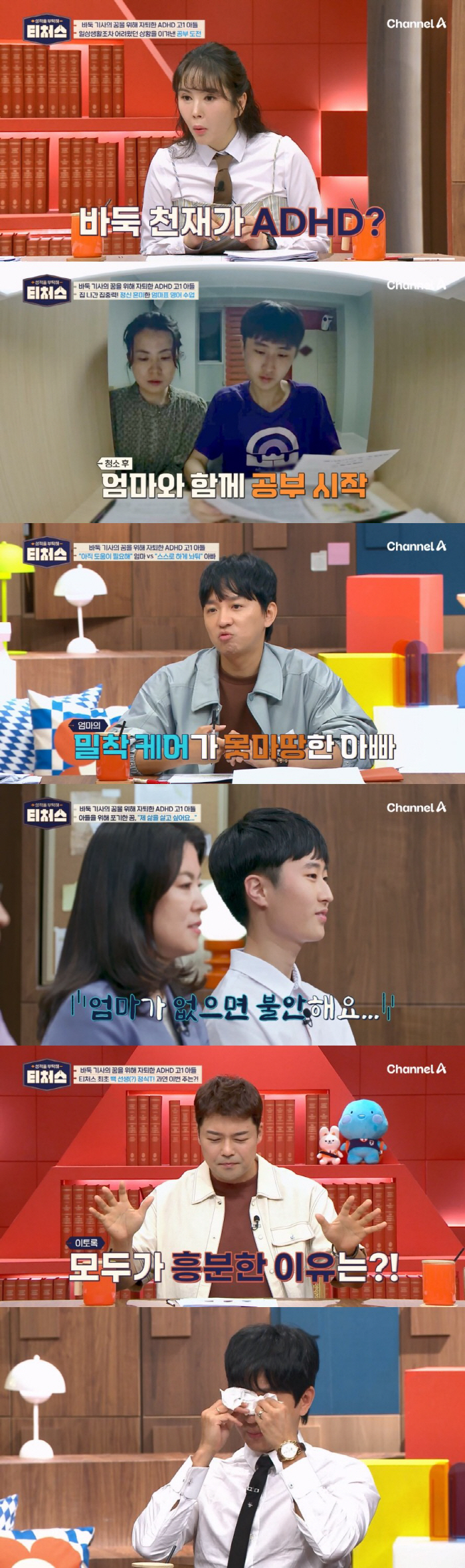 Jeon Hyun-moo's appearance as the first grader of ADHD 'Does a mother need to do assignments?' bitter (Teachers)