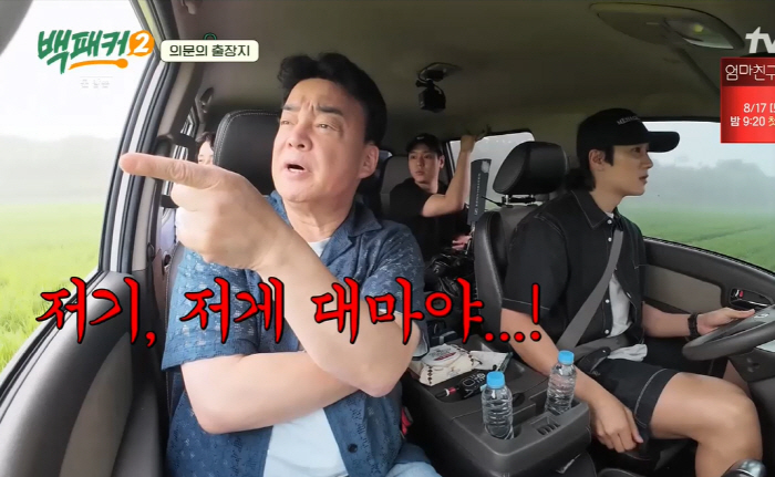 'Really Hemp, Are You Crazy' Jongwon Baek 'Amazed by 'Cannabis Request, Police Dispatch' (Backpacker 2) 