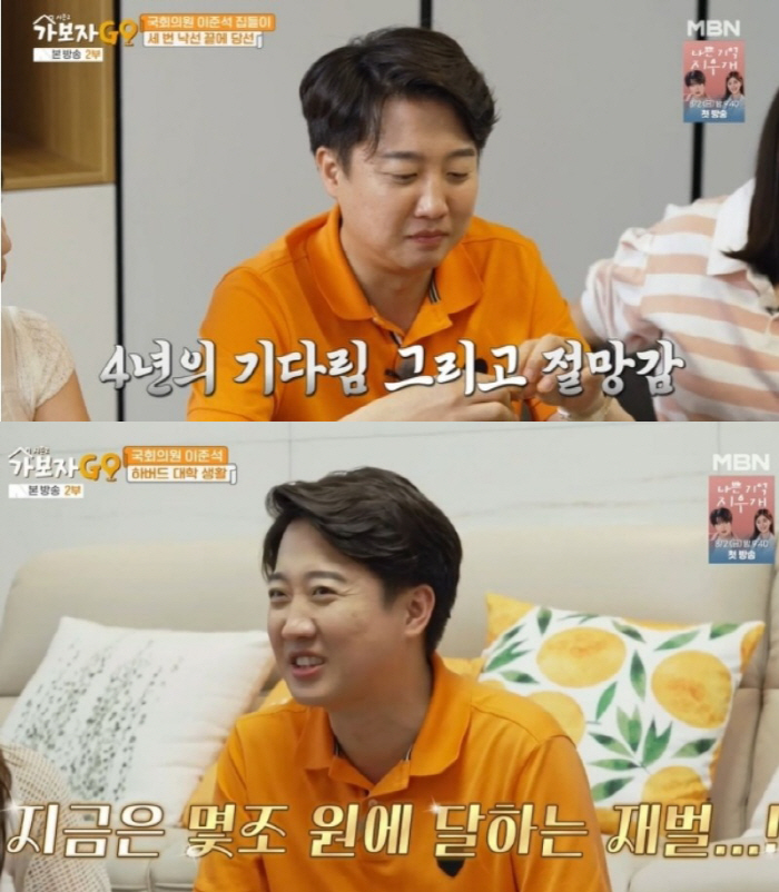  '4th National Assembly member'Lee Jun-seok''I'm disappointed. I haven't been in touch for a while' (Let's go GO)