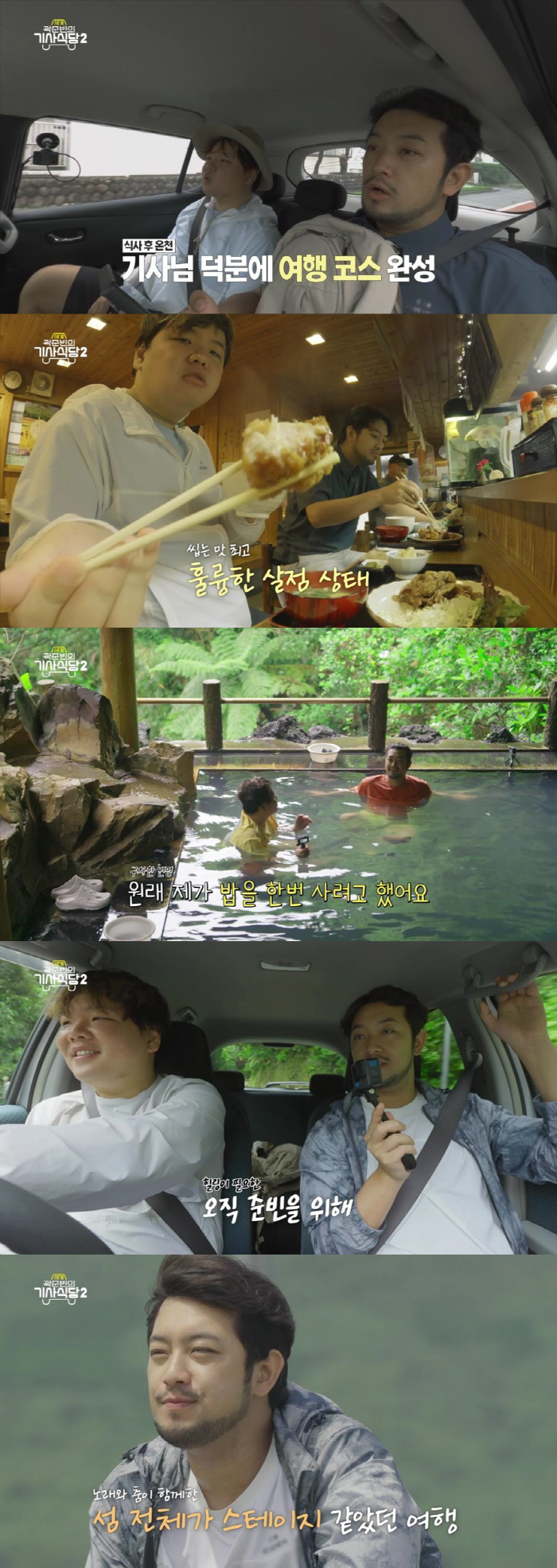  Kwak Jun-bin-Calm Man is embarrassed by the failure to travel to Aoga Island → Healing with a trip to Hachijo Island (World Knight's Restaurant)