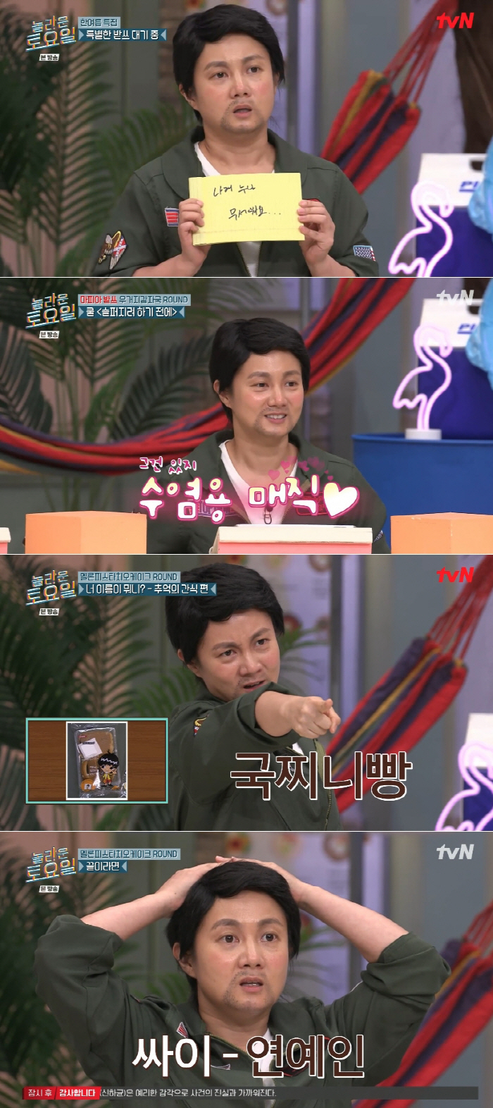  'Top Gun'Tom Cruise Transformation Park Narae''Yu-sung Magic  Cosmetics' (Amazing Saturday)