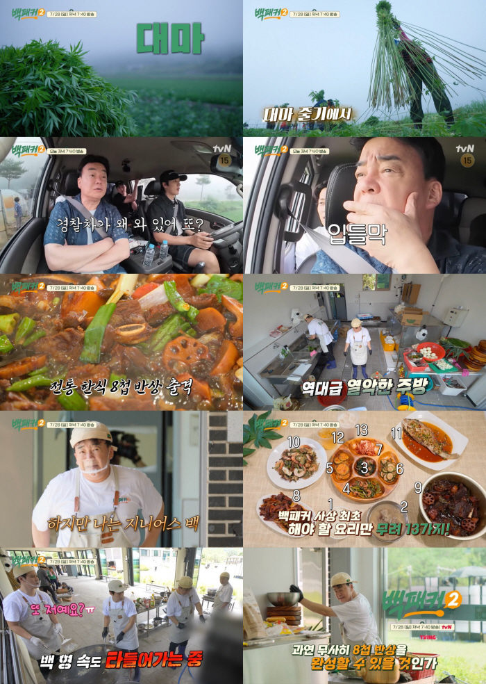 'That's a hemp' Jongwon Baek appears 'Mouth cover'→Extreme difficulty kitchen ('Backpacker 2')