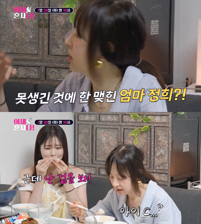 'A 6-year-old younger man ♥' Seo Jung-hee said, 'Only if it's ugly.' (Now I'm alone)