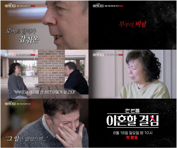 'If only it hadn't happened' of drugs' Robert Harley, ♥ Is it on the verge of divorce from Myung Hyun-suk? ('Hangyul')