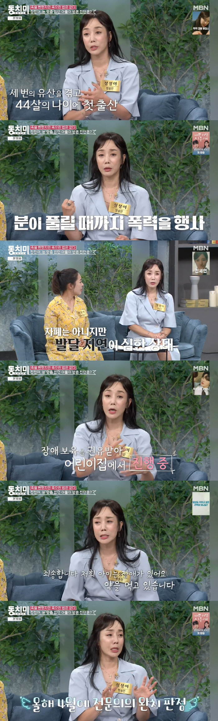 Jeong-ah 'Development delay is completely cured..Currently only doing speech therapy'