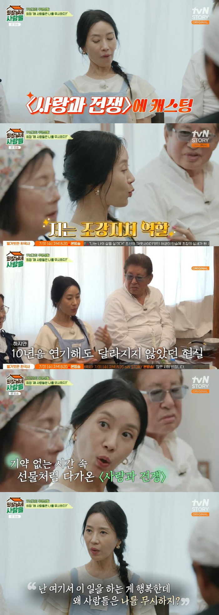 Kim Hee-jung 'Ignore all the appearances of 'Love and War' and even the seniors curse behind the scenes' Tears ('Chairman's') 