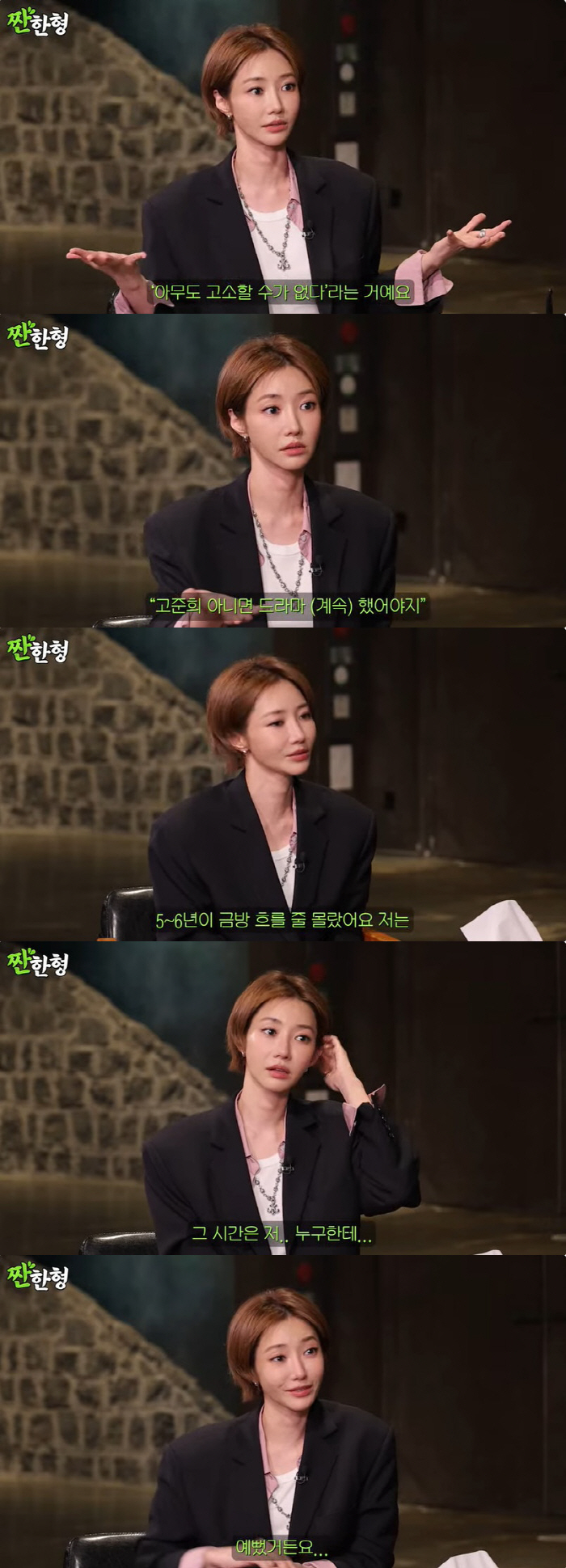 Ko Jun-hee 'Burning Sun Rumor After Going to New York to See My Boyfriend, I Can't See You Soon' Tears ('Sweet Brother') 