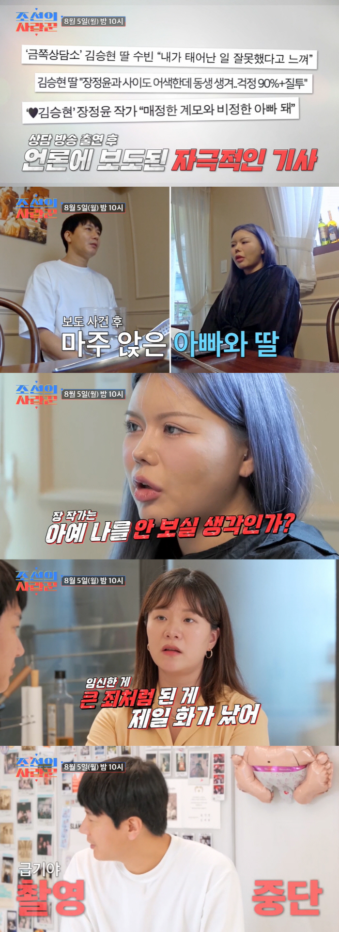 'The stepmother is right'..Jang Jung-yoon, ♥ Conflict with Kim Seung-hyun's daughter → Stop filming (Joseon's Lover)