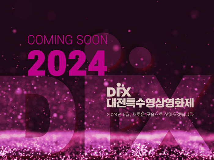 '2024 Daejeon Special FX Festival' is held