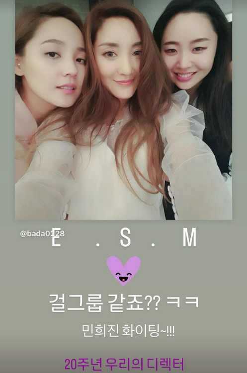 Bada, Min Hee-jin of 'Denying the Concealment of Sexual Harassment' is open again 'It's like a girl group E.S.M, right? Fighting'