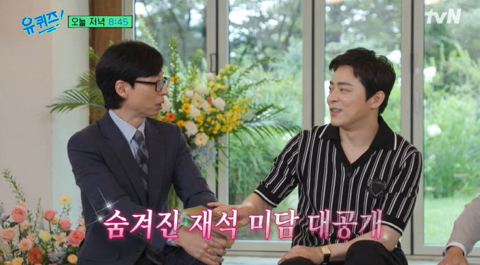 Cho Jung-seok and Yoo Jae-seok released a good story 'I think you're the best' '('Uquiz')