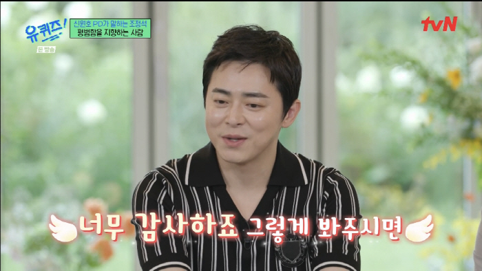 Cho Jung-seok 'Debut as a new singer soon..♥Sing a duet song at home with a spider' ('Uquiz') 