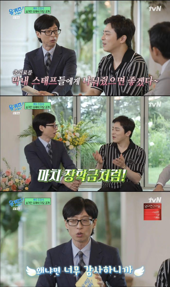 Cho Jung-seok 'Debut as a new singer soon..♥Sing a duet song at home with a spider' ('Uquiz') 