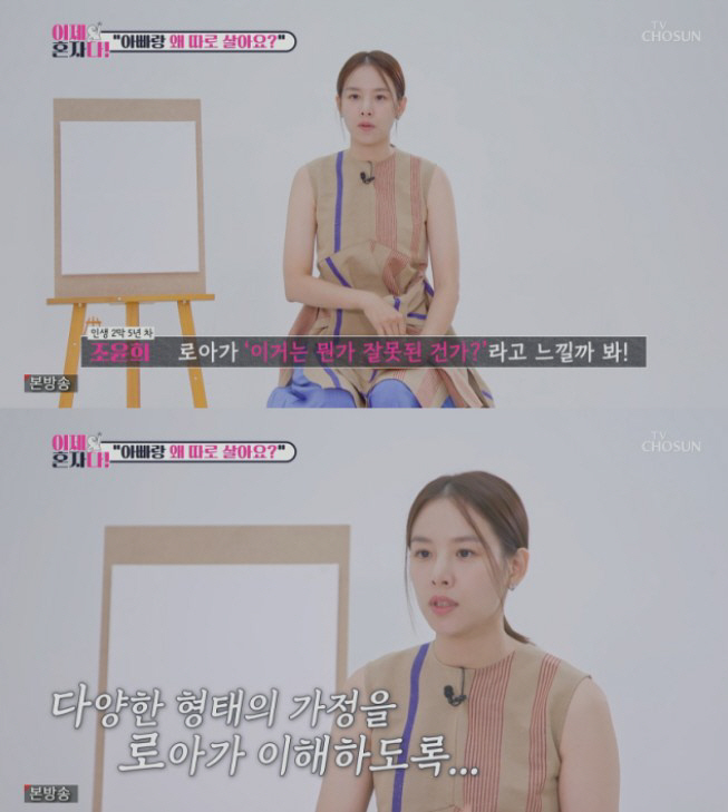 Cho Yoon-hee confesses her honest divorce from her 7-year-old daughter's friend 'I don't like Lee Dong-gun anymore'