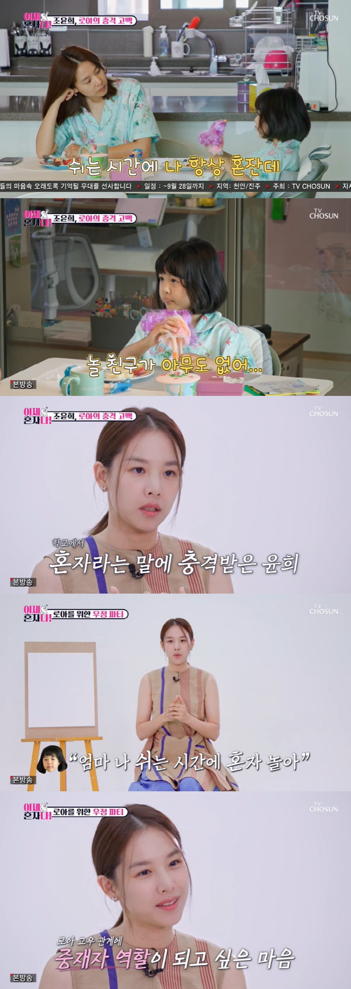 Cho Yoon-hee 'Why did you break up?' is an 8-year-old daughter's friend 'I don't like it anymore'Honestly'I'm all alone'