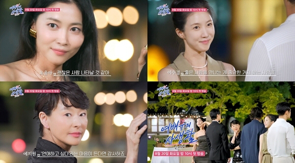 'Dolsing Mom'Honest confession by Oh Yoon-ah, Ye Ji-won, and Lee Soo-kyung 'I need someone I love' (Open dating)