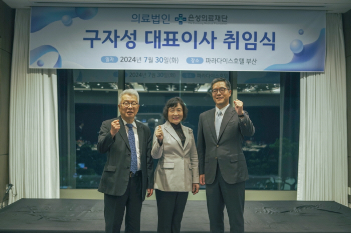 Eunsung Medical Foundation Good Hospitals inaugurated as new chairman Koo Ja-sung'Building Smart Hospitals'