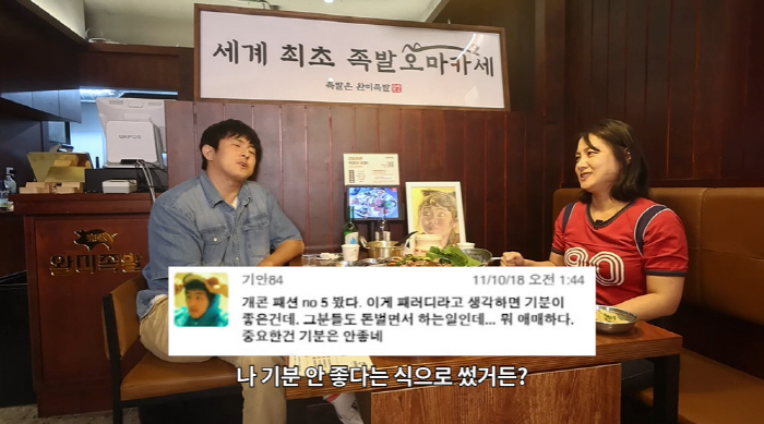 Gian84 'Park Narae and Jang Doyeon made rash remarks...I didn't like the fact that I made 'Fashion No.5' ('Life 84') 