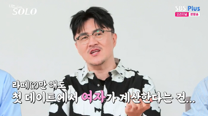 'I'm solo' Defconn 'Woman doesn't understand the calculation on the first date...21st Dating Cost'