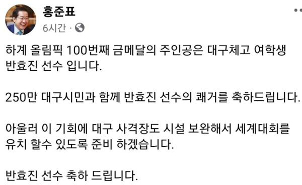 '16-year-old Youngest' responded to Ban Hyo-jin's golden gunfire, Daegu Mayor Hong Joon Pyo'I'm going to host an international shooting competition.'