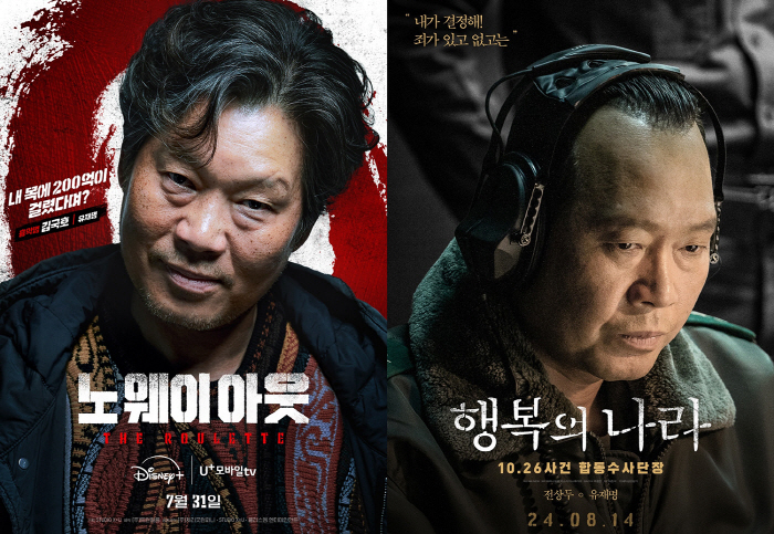  'Hate' beyond 'Dearness'..'No Way Out'→'Happiness Land' Yoo Jae-myung's courageous villain