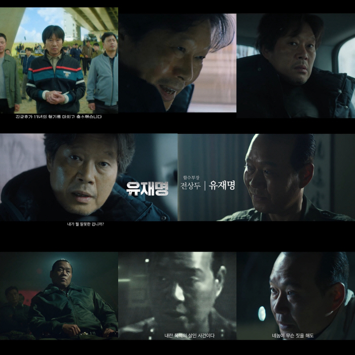  'Hate' beyond 'Dearness'..'No Way Out'→'Happiness Land' Yoo Jae-myung's courageous villain